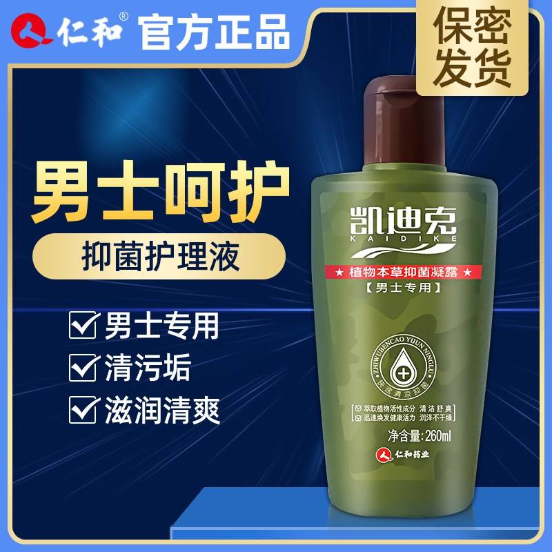 妇炎洁男士私处护理液抑菌止痒去异味男性阴茎下体清洁洗液正品