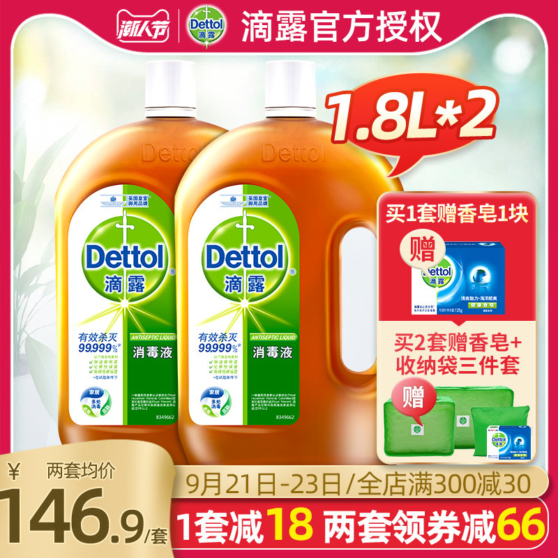 滴露消毒液家用杀菌衣物内衣内裤儿童消毒洗衣机地板除菌1.8L*2瓶