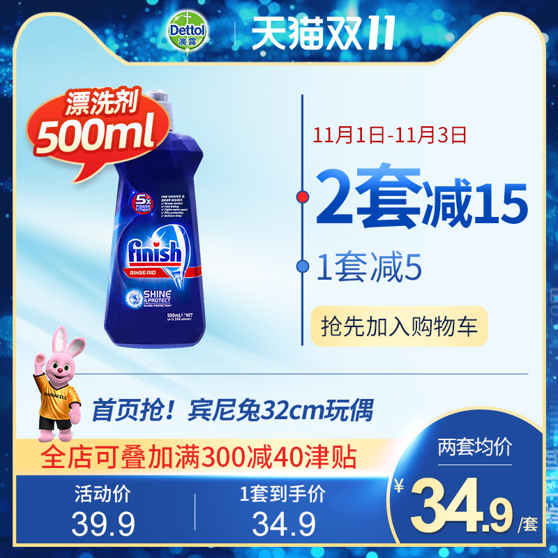 finish亮碟洗碗机专用漂洗剂洗涤剂加速烘干增加光感光亮剂500ML