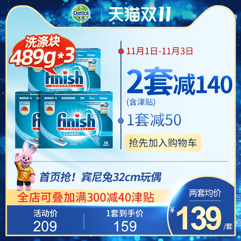 finish洗碗机用洗涤剂洗碗盐洗碗块*3套装西门子洗碗机用亮碟剂