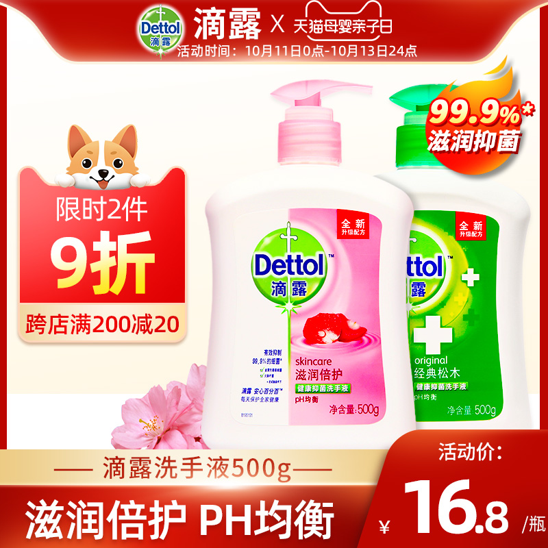3滴露洗手液杀菌消毒500g儿童泡沫抑菌家用洗手液补充装官方正品