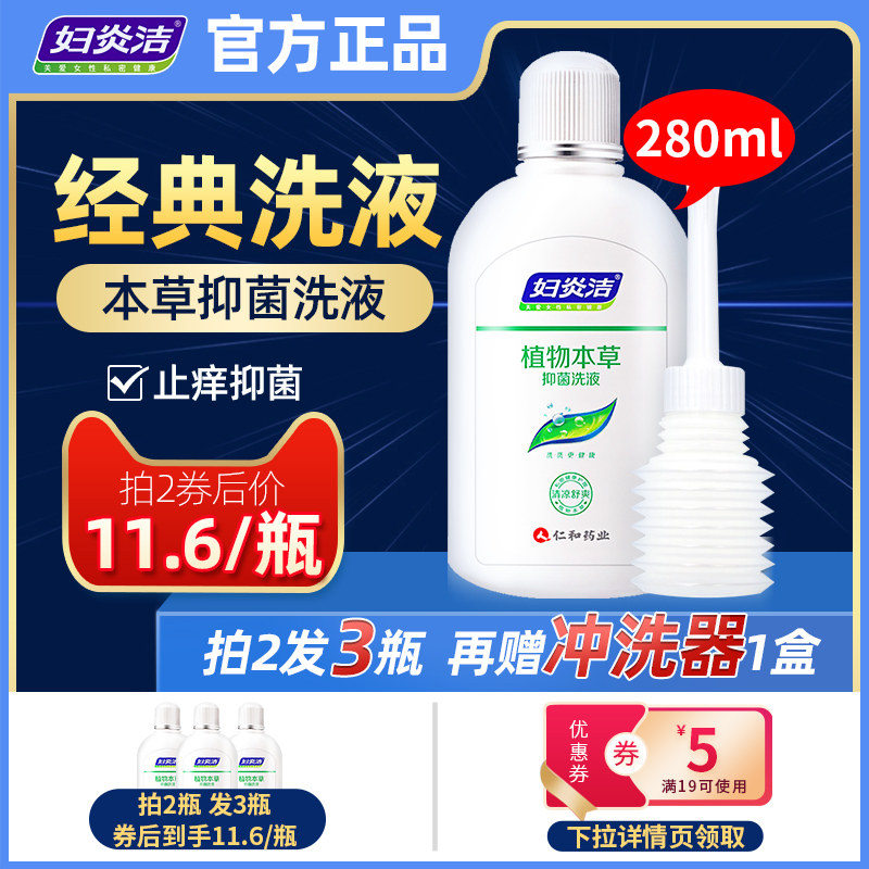 妇炎洁私处洗护液护理止痒杀菌去异味女性阴道洁阴旗舰店官网正品
