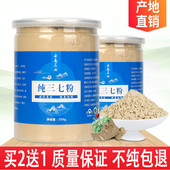 特级超细粉37正宗田七粉250g 云南文山20头纯三七粉正品 买2送1