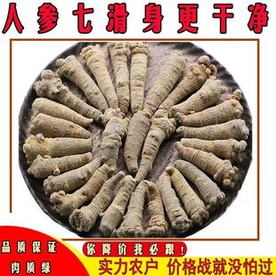 云南文山三七头20头30头40头60头产地直销无剪口干货可代磨三七粉