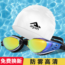 艾沿泳帽套装女防水防雾高清送泳镜1