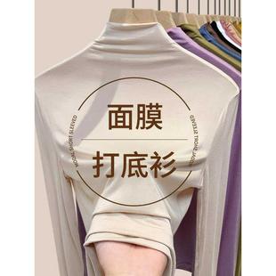 上衣 t恤女春秋薄内搭莫代尔打底衫 法国Rouje Dsyle面膜半高领长袖