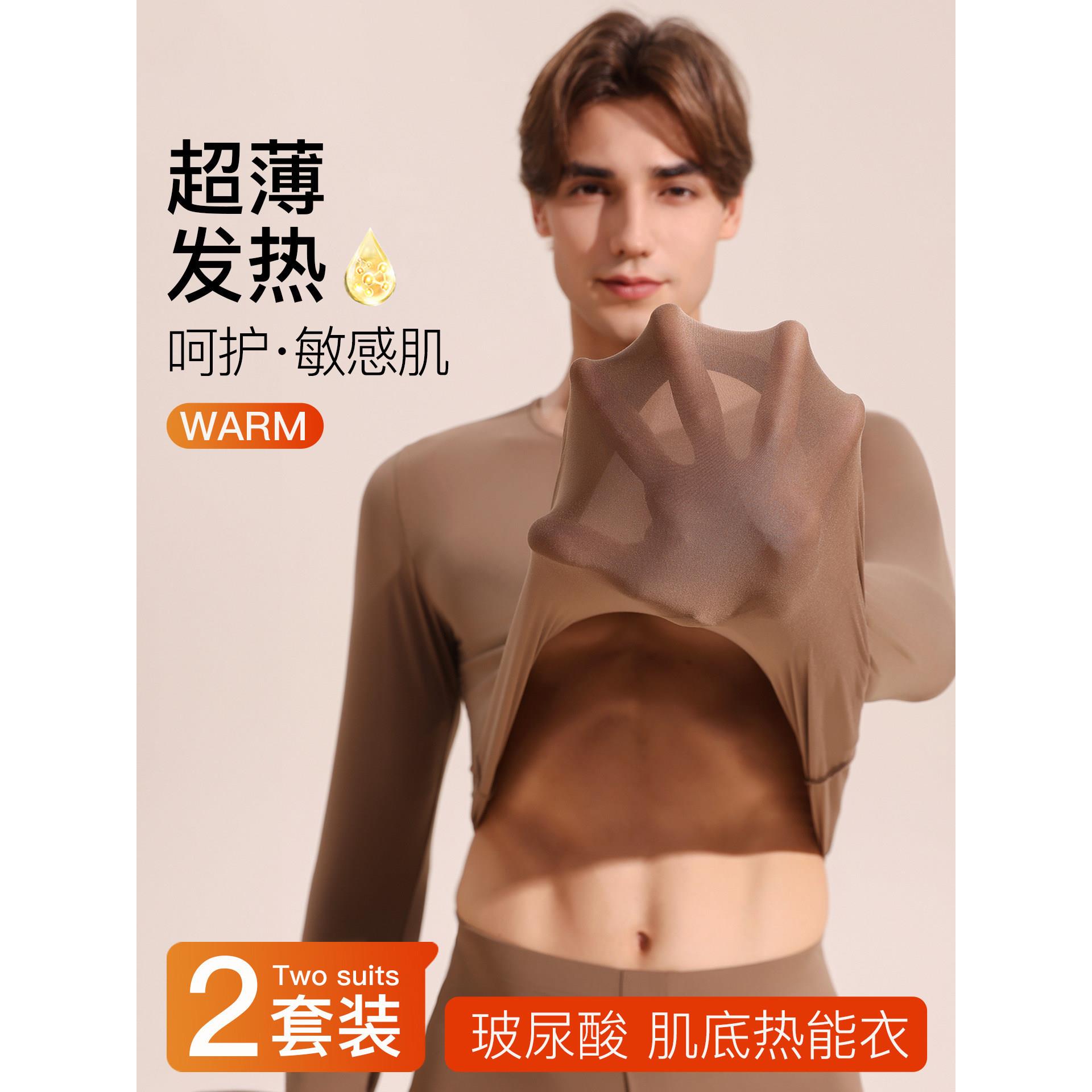 37度恒温保暖内衣男士玻尿酸肌底美肤超薄款发热打底秋衣秋裤套装