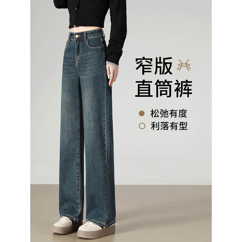 直筒牛仔裤女高腰显瘦2025春秋季新款深色小个子宽松窄版阔腿裤子