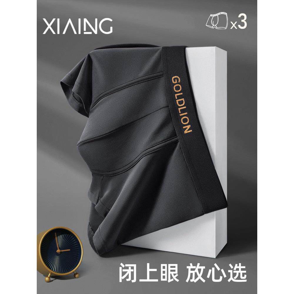 夏兴男士内裤男士纯棉裆部抗菌男士短裤大尺寸透气四角内裤新礼盒