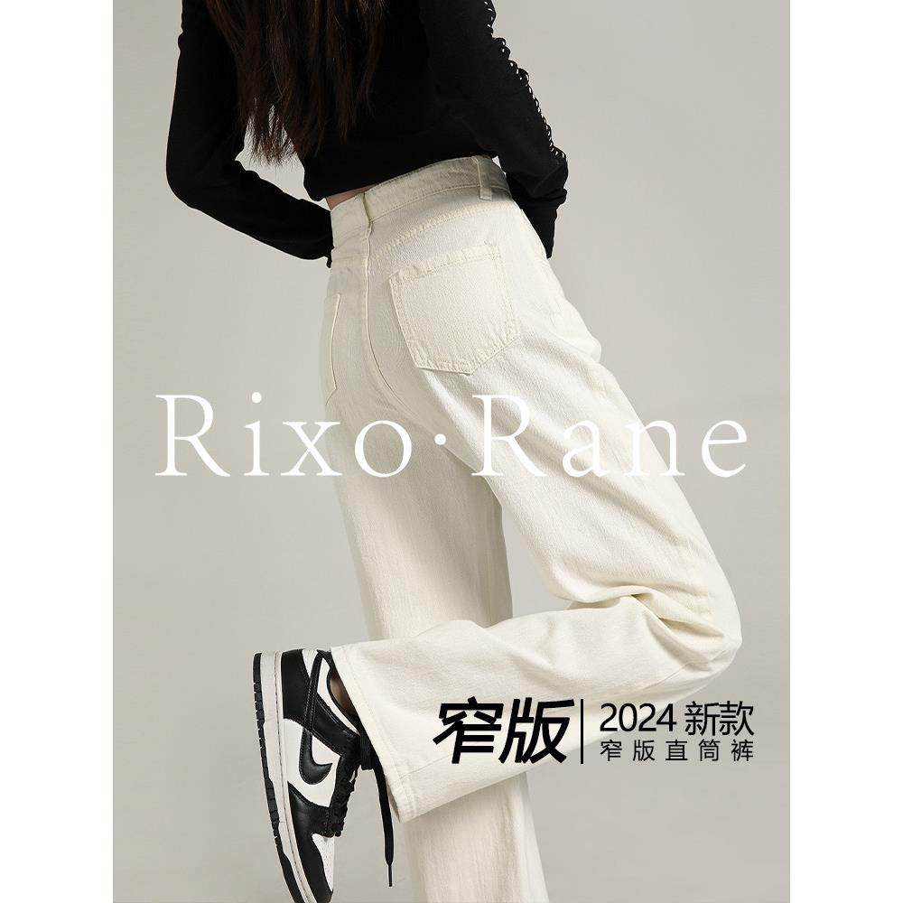 法国Rixo Rane 宝藏推荐⭐白色窄版直筒牛仔裤女高腰阔腿拖地裤子,女装/女士精品,大码裤装,淘宝优惠券,粉丝福利购,淘宝优惠卷