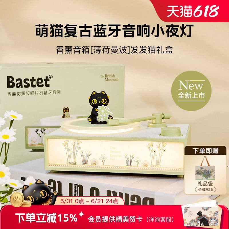 大英博物馆萌猫香薰机唱片机蓝牙音箱音响小夜灯生日新婚礼物女生