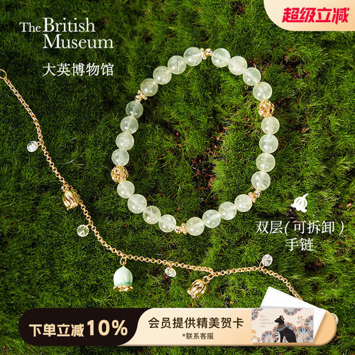 大英博物馆葡萄石双层手链