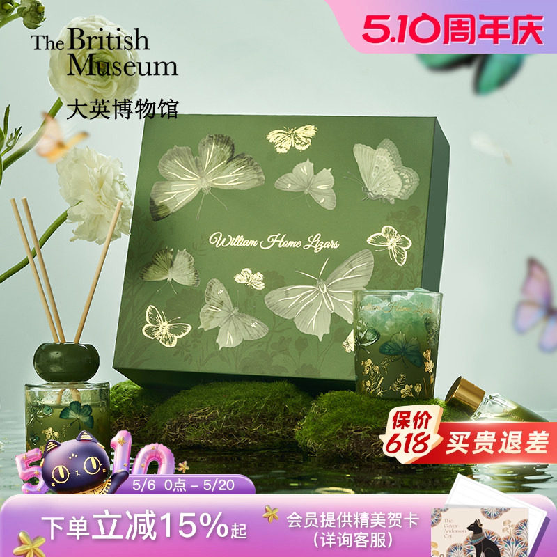 大英博物馆绿蝴蝶香薰礼盒香氛520送女朋友礼物闺蜜生日礼物女生