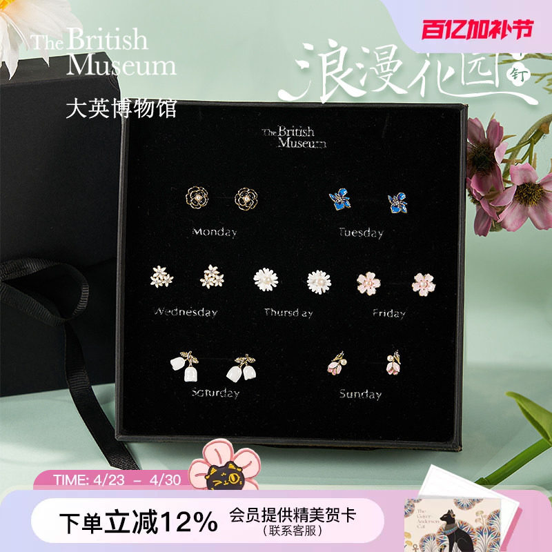大英博物馆星期耳钉套装耳饰礼盒新婚礼物送闺蜜生日礼物女生轻奢