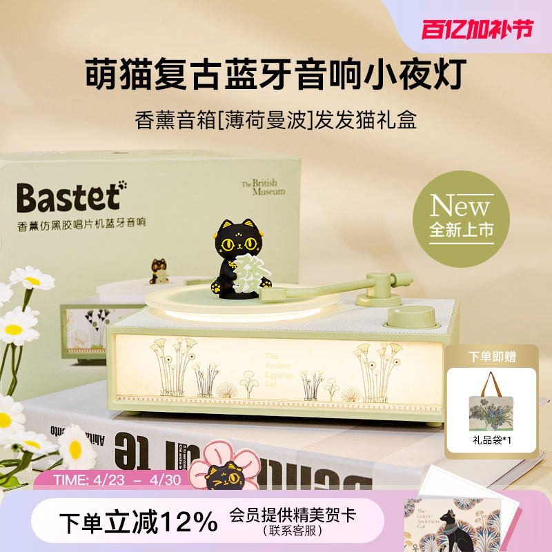 大英博物馆萌猫香薰机小夜灯礼盒仿黑胶唱片机蓝牙音箱音响女礼物