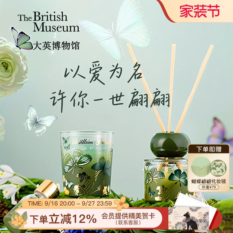 大英博物馆蝴蝶扩香石香薰礼盒