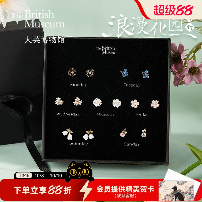 大英博物馆七日花语一周耳钉礼盒套装耳环耳饰新婚生日礼物女生