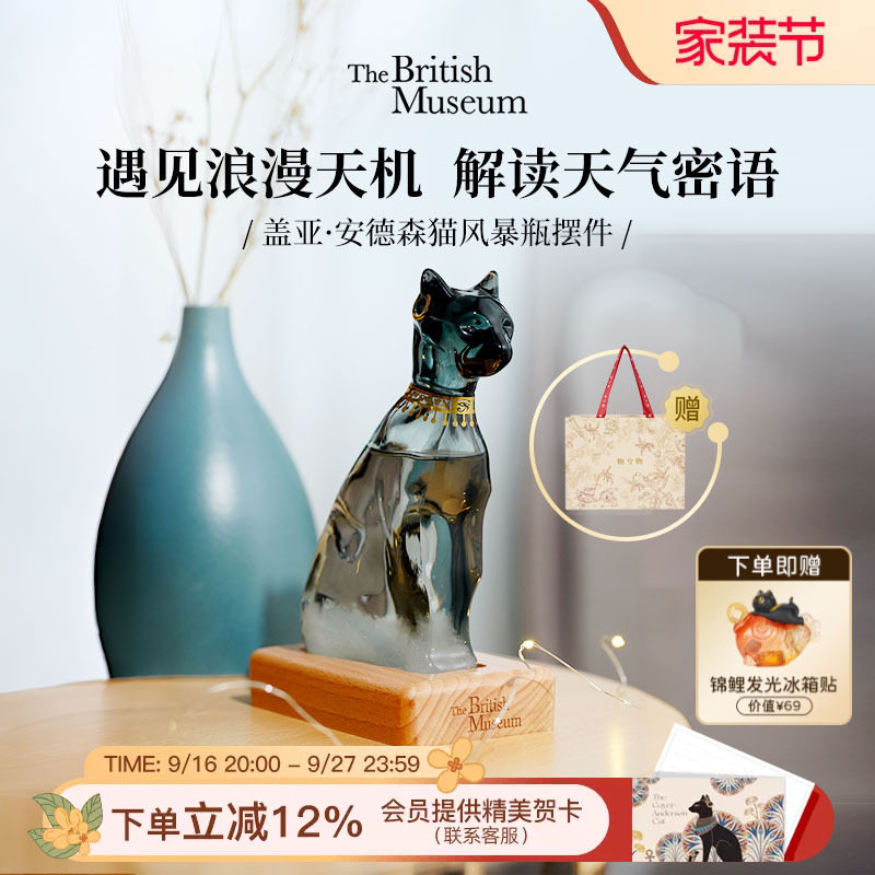 大英博物馆安德森猫天气瓶小夜灯图片