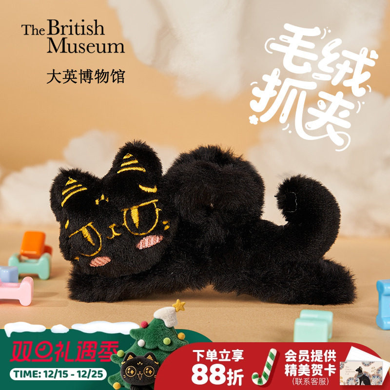 大英博物馆巴斯特毛绒黑色抓夹