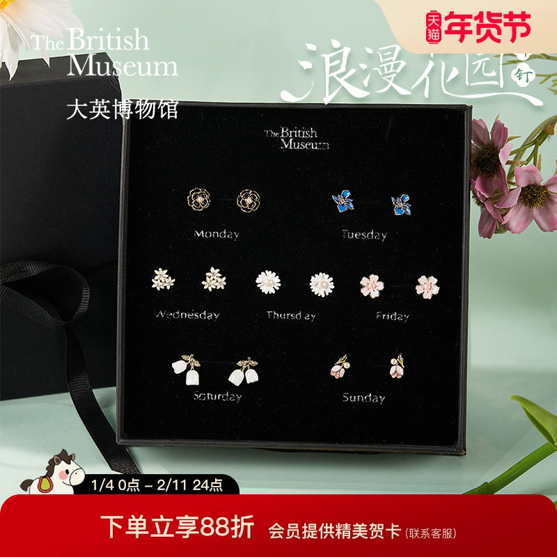 大英博物馆七日花语一周耳钉礼盒套装耳环耳饰新婚生日礼物女生