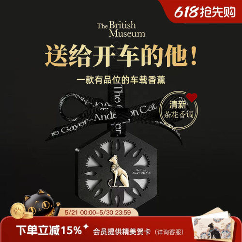 大英博物馆车载香薰挂件