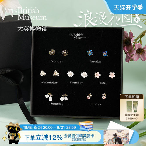 大英博物馆一周耳钉礼盒星期耳饰