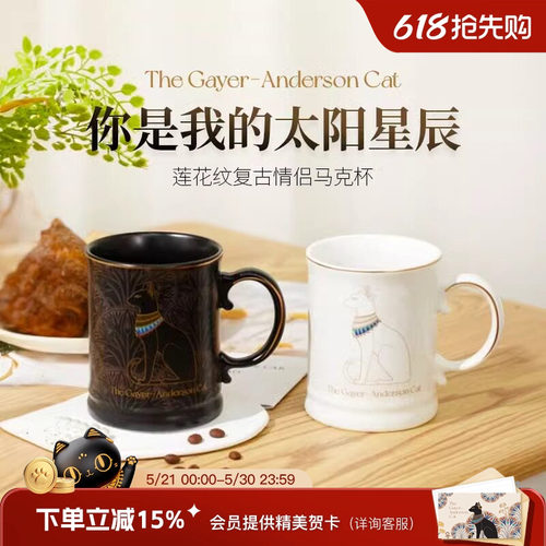 大英博物馆安德森猫情侣水杯对杯