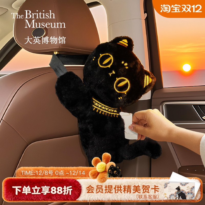 大英博物馆萌猫公仔车载抽纸盒