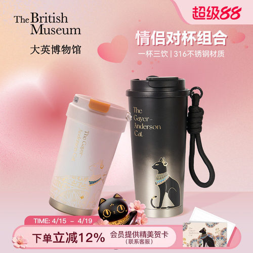 大英博物馆情侣保温杯组合
