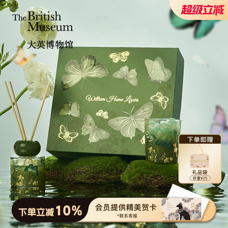 大英博物馆蝴蝶扩香石香薰礼盒