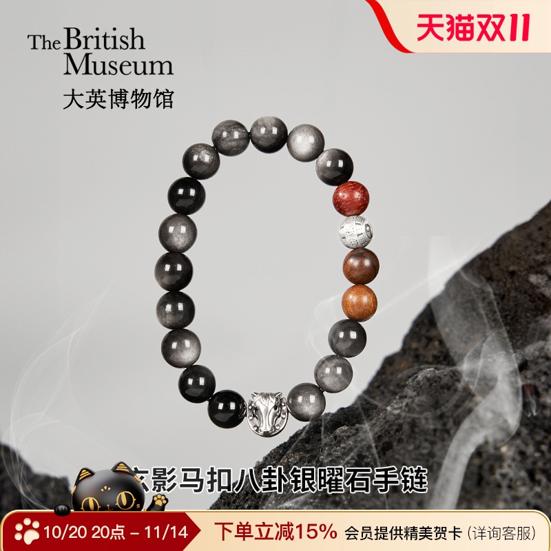 大英博物馆银曜石手链男款手串