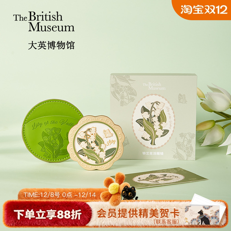 大英博物馆铃兰花开随身化妆镜