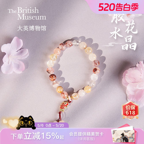 大英博物馆锦鲤手链生日礼物