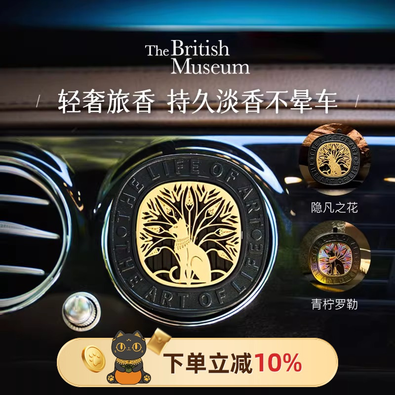大英博物馆安德森猫车载香薰
