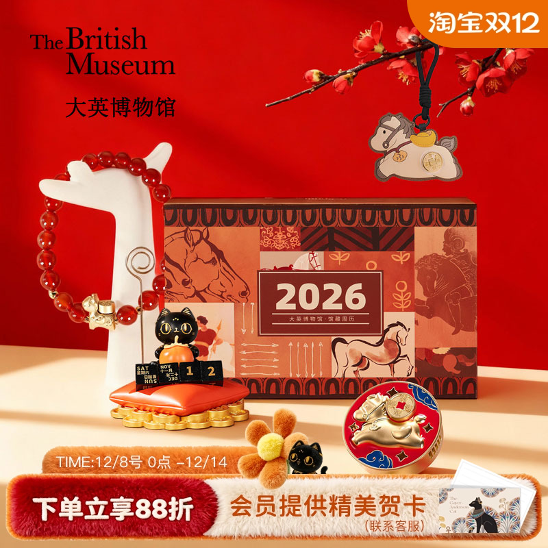 大英博物馆新年周历礼盒套装