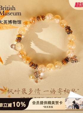 大英博物馆东方梦境枫叶黄塔晶手链虎睛石手串闺蜜生日礼物女生