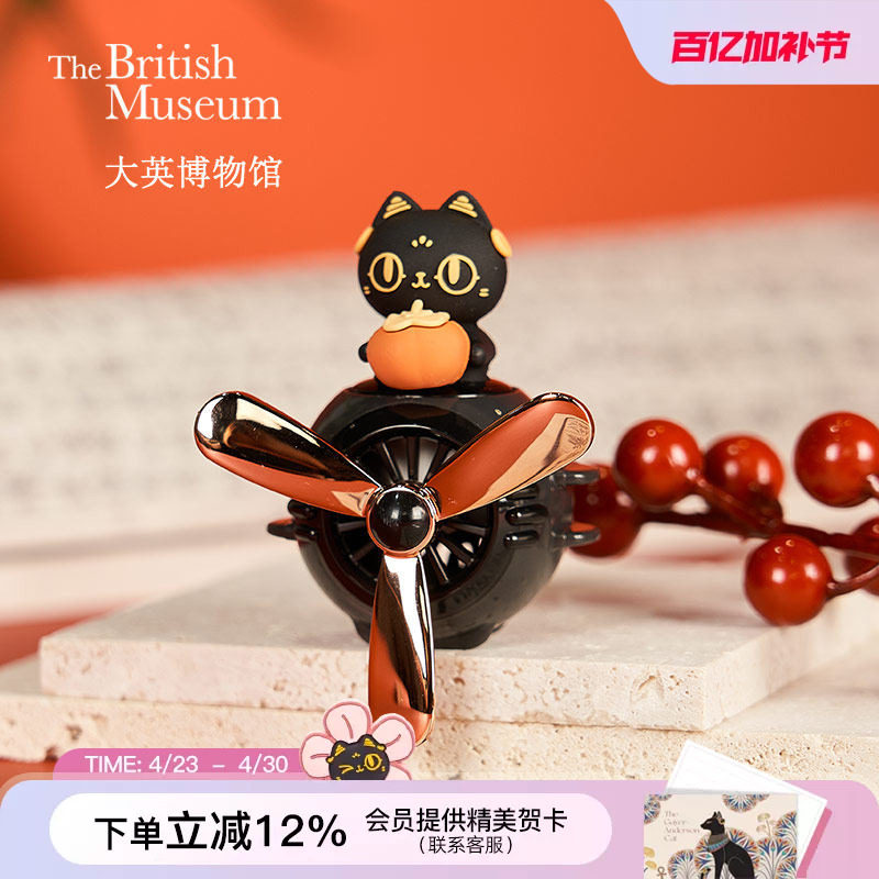 大英博物馆车载香薰出风口车载香氛汽车装饰车内饰品摆件男生礼物
