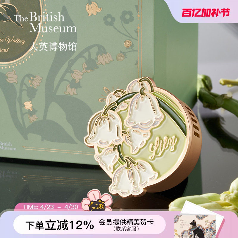 大英博物馆铃兰车载香薰礼盒车内出风口扩香器送闺蜜生日礼物女生