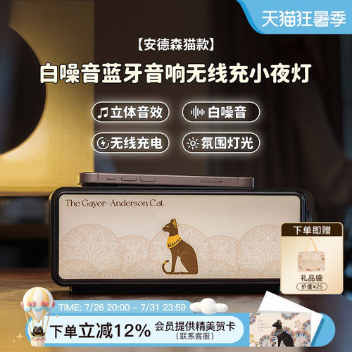 大英博物馆蓝牙音响无线充氛围灯