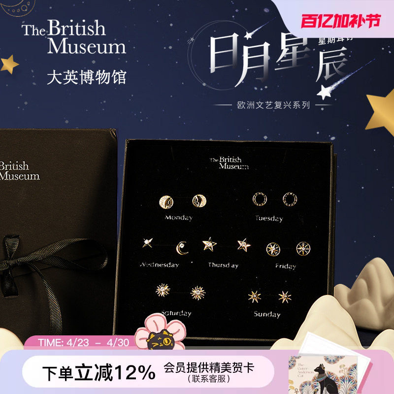 大英博物馆一周耳钉礼盒套装耳饰新婚轻奢闺蜜生日礼物女生高级感