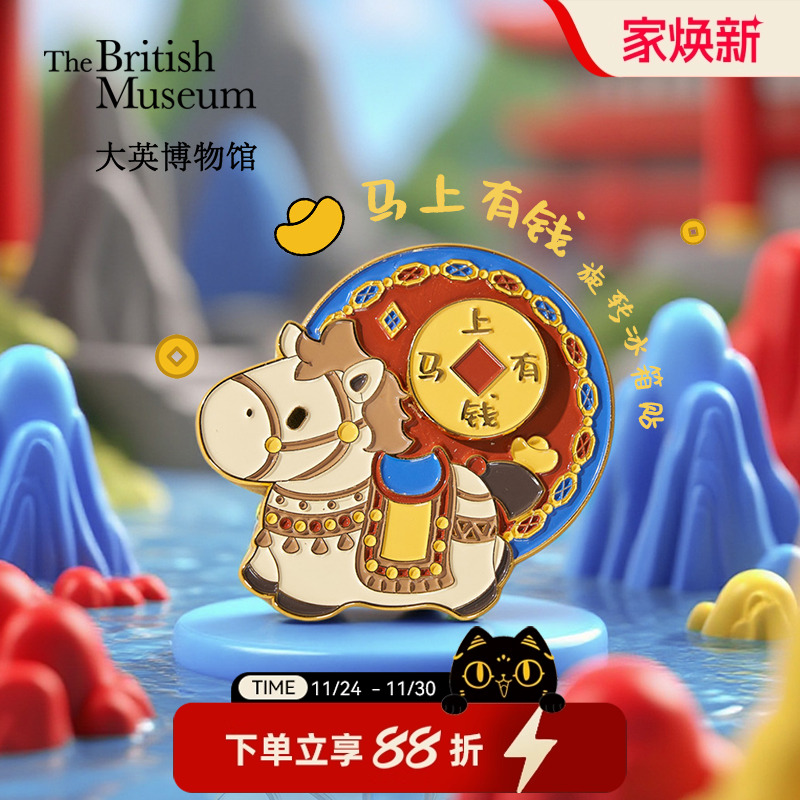 大英博物馆马上有钱金属冰箱贴