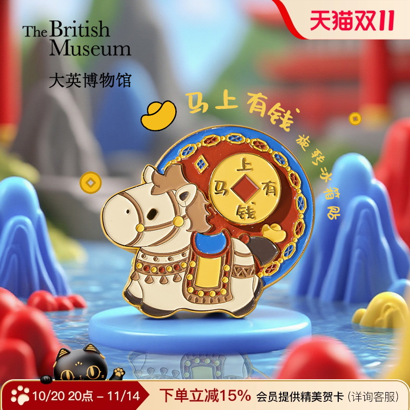 大英博物馆马上有钱金属冰箱贴