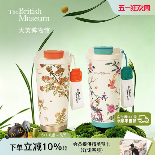 大英博物馆凤栖春晓便携保温杯