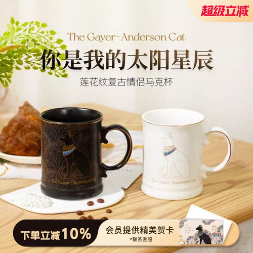 大英博物馆情侣杯子高级感水杯对杯陶瓷杯马克杯咖啡杯男生礼物 - 封面