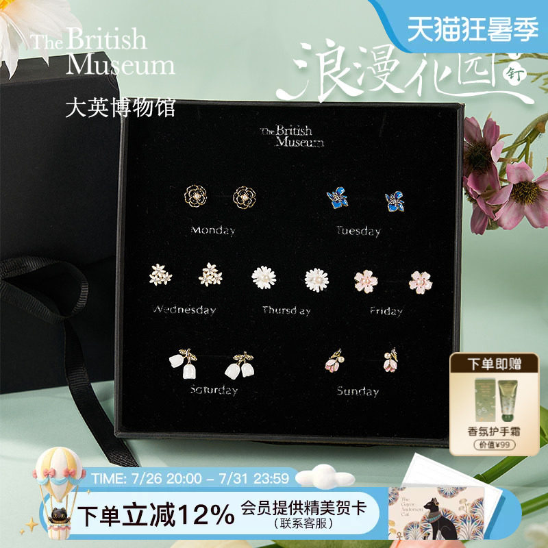 大英博物馆一周耳钉礼盒套装520送女朋友礼物送闺蜜生日礼物女生