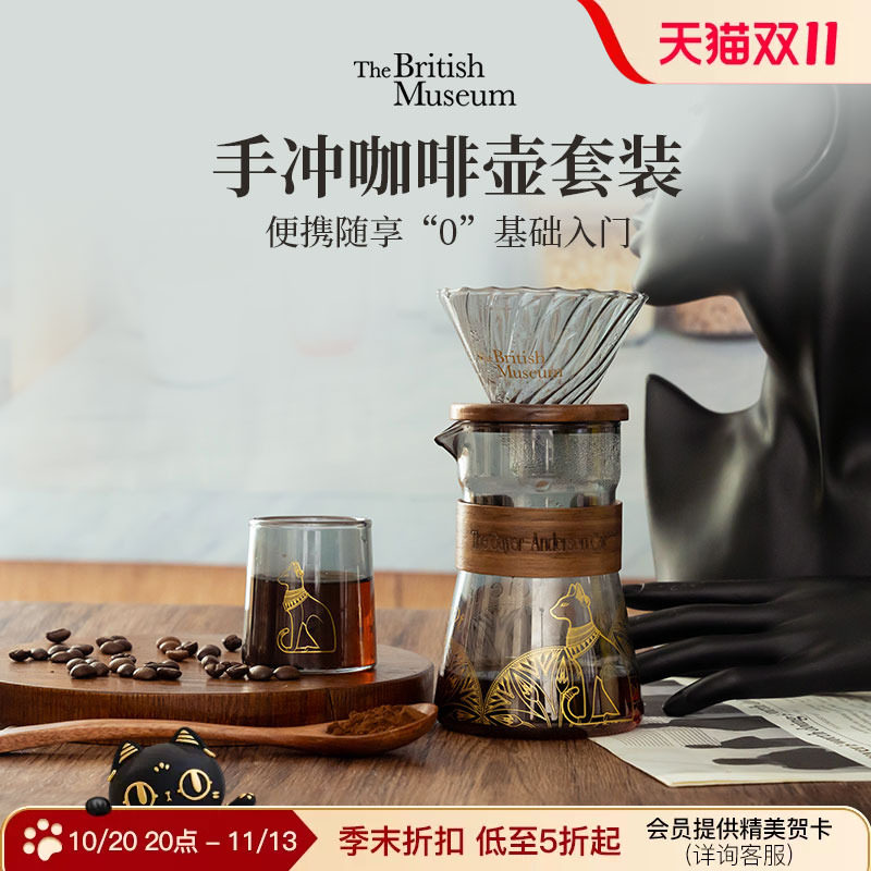 大英博物馆手冲咖啡套装礼盒手冲壶滤杯咖啡爱好者礼物男生日礼物
