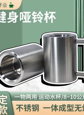 10kg哑铃杯健身水杯304不锈钢8kg超重水杯子6kg举重杯十公斤水壶