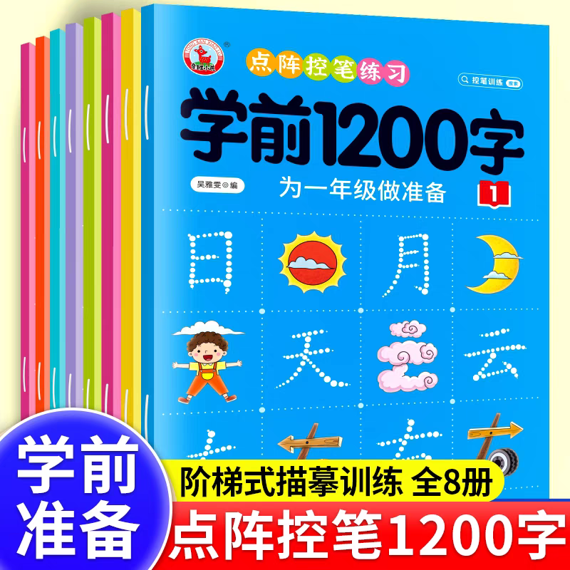 点阵控笔练习学前1200字 幼儿园汉字描红本练字帖幼小衔接练写字,玩具/童车/益智/积木/模型,儿童书法用品,淘宝优惠券,粉丝福利购,淘宝优惠卷