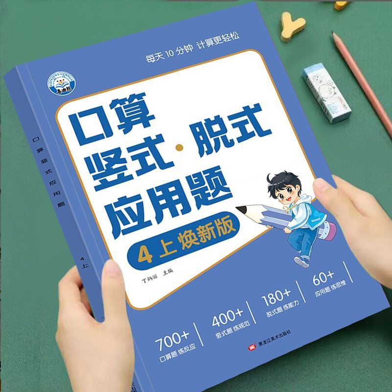 四年级上册数学口算题卡人教版竖式脱式应用题天天练专项训练题