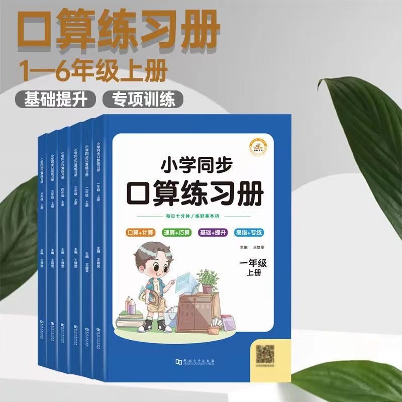 小学同步口算练习册上册1-6年级儿童书法用品口算题学生练习册题,玩具/童车/益智/积木/模型,儿童书法用品,淘宝优惠券,粉丝福利购,淘宝优惠卷
